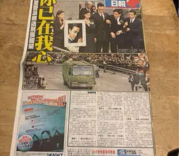 [ 귀중 ] 레슬리 장 부고 특집 신문 세트