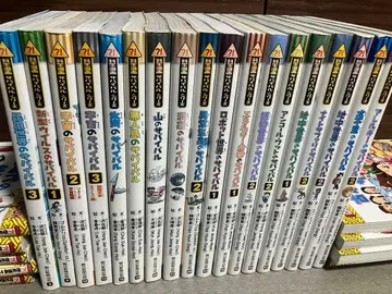 과학 코믹스 서바이벌 시리즈 18권 세트