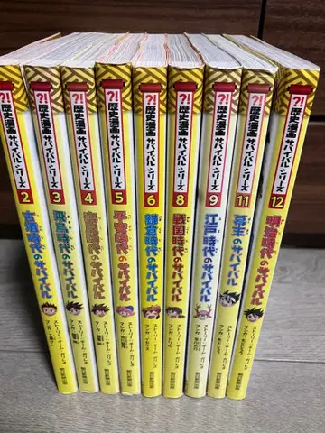 역사 코믹스 서바이벌 시리즈 9권 세트