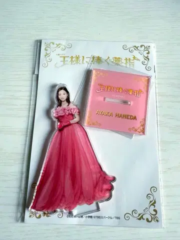 하시모토 칸나 왕에게 바치는 약지 아크릴 스탠드 하네다 아야카