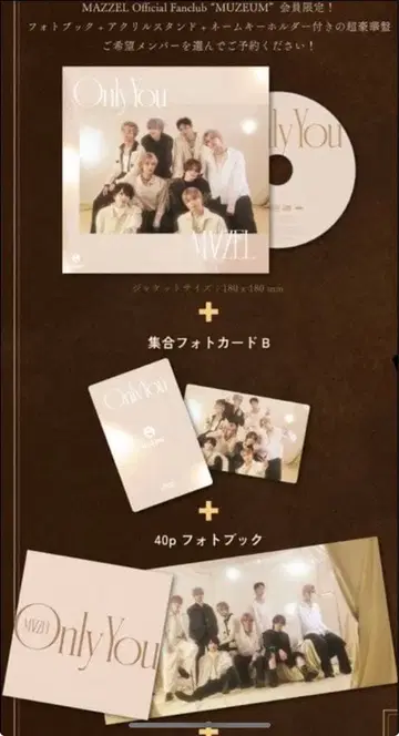 MAZZEL Only You MUSEUM반