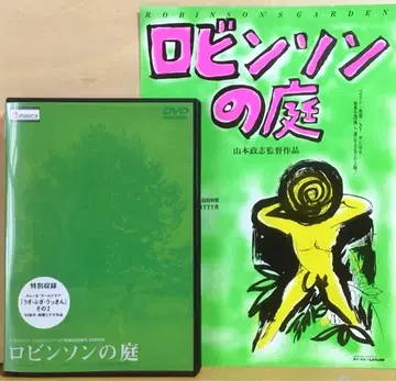 [ 로빈슨의 정원 ] ('87 일본) 셀판 DVD + 플라이어