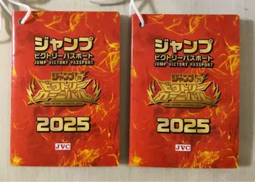 점프 빅토리 카니발 2025 여권 2권 세트