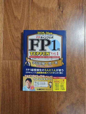 FP1급 TEPPEN Vol.1 2025-26년판