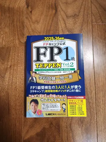 FP1급 TEPPEN vol.2 2025-26년판