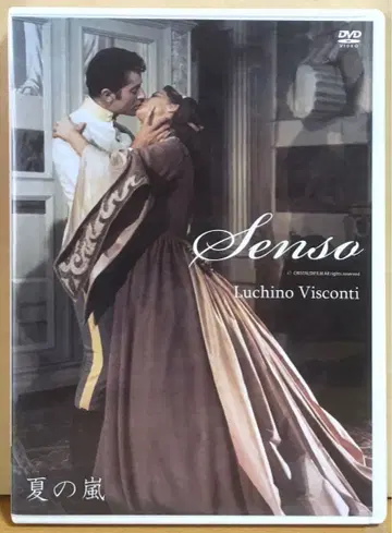 비스콘티 [ 여름의 폭풍 ] ('54 이탈리아) 셀판 DVD