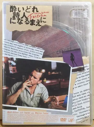 [ 술 취한 시인이 되기 전에 ] ('05 댓글 노르웨이) 셀판 DVD