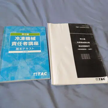 TAC 제3종 냉동기 책임자 강좌 DVD 텍스트 세트