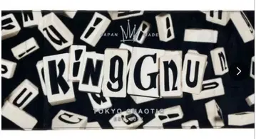 King Gnu 타월 TOKYO 팬클럽 한정 라이브하우스 투어