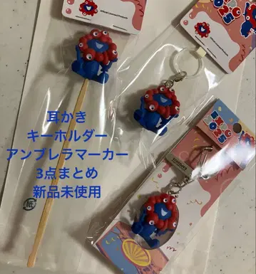 미야쿠미야쿠 귀이개 키링 엄브렐라 마커