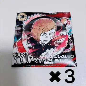 주술회전전 쿠기사키 노바라 컬렉션 캔뱃지 3점