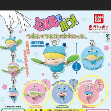 밀모데퐁! 츠만데츠나게테마스코토