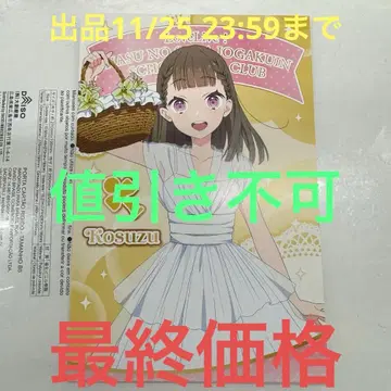 러브 라이브 니지가사키 학원 키친카 6주년 기념 엽서 마치마치 코스즈