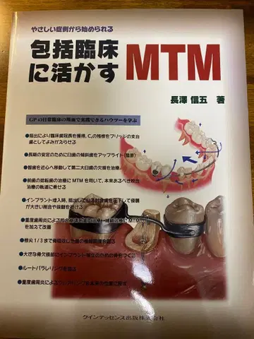포괄 임상에 활용하는 MTM