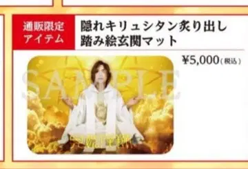 키류인 쇼 2025 벌스데이 숨은 기독교인 색출 판박이 현관 매트