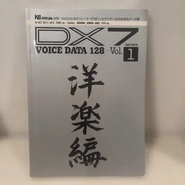 DX7 VOICE DATA 128 Vol. 1 서양 POP 편