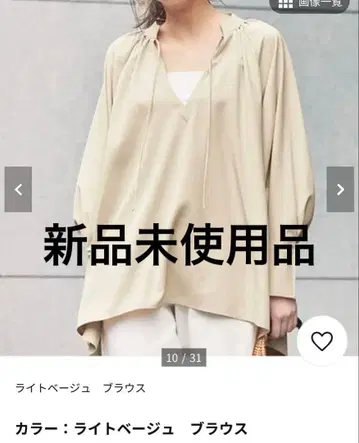 라난, 라이트 베이지 V넥 블라우스, 미사용 새상품, 3L