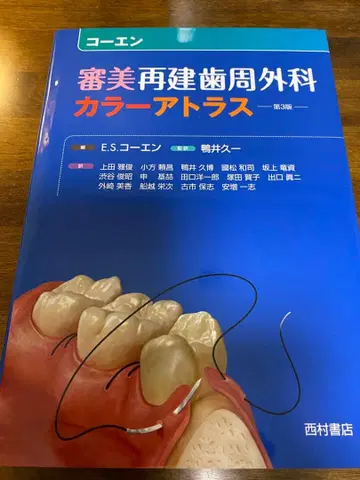 심미 재건 치주외과 컬러 아틀라스 제3판