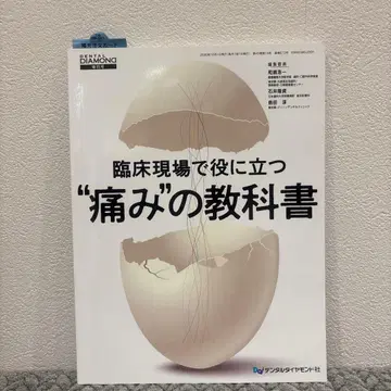 임상 현장에서 도움이 되는 '통증' 교과서