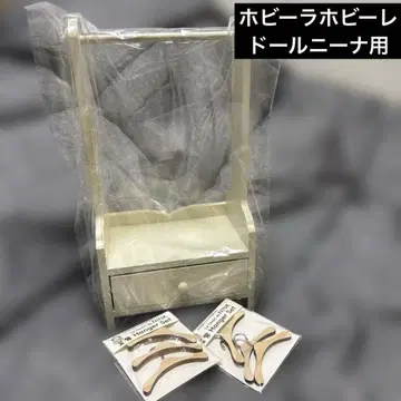 호비라호비레 인형 니나용 행거랙과 행거 미개봉