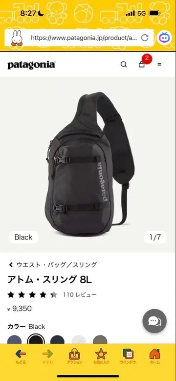 Patagonia 아톰 슬링 8L 블랙