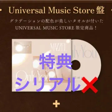 Only You UNIVERSAL반