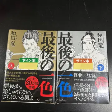 마지막 색 상하권 사인 도서 와다 류