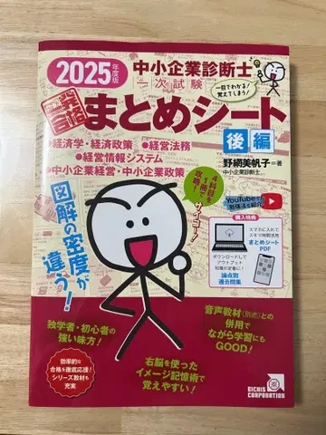 중소기업 진단사 2차 시험 요약 시트 후편 2025년도판