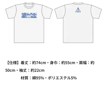 100m. 이와시니로쿠 T셔츠