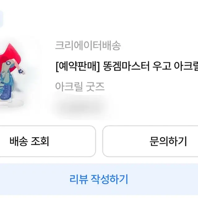 에라이 똥겜마스터 우고 미개봉 아크릴 스탠드 양도 판매