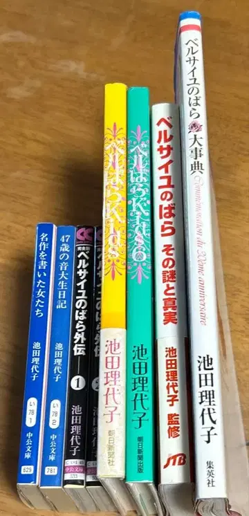 이케다 리요코 베르사이유의 장미 Plus 세트 8권