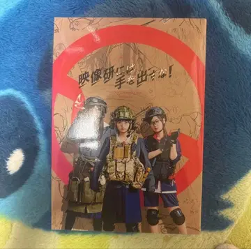 영상 연구회에는 손대지 마! Blu-ray BOX 완전 한정판