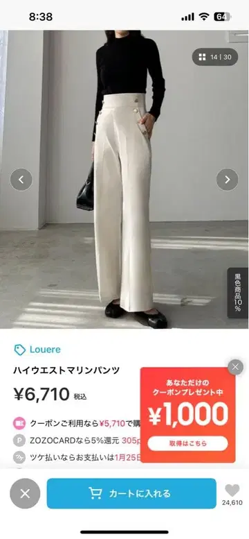 Loure 하이웨스트 마린 팬츠 M 아이보리