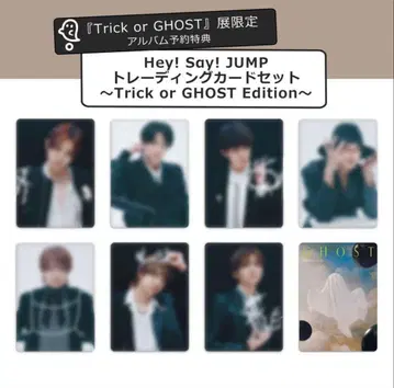 Hey! Say! JUMP GHOST전 트레이딩 카드