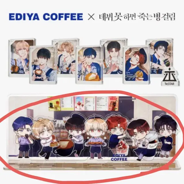 데못죽 개봉한 캐릭터 이디야 아크릴 스탠드 판매