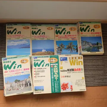 사법서사시험 W세미나 합격 정보지 Win 윈 41권 세트 지상 답례 등