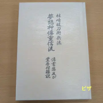 몽상신전 중신류 기무라 에이쥬