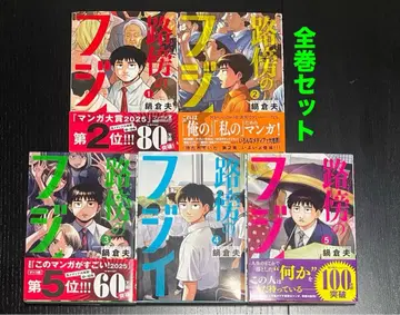 노보노 후지이 전권 세트 1-5권