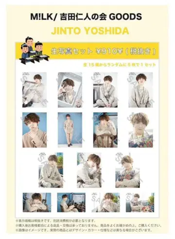 요시다 진토 브로마이드 세트