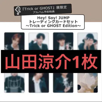 Hey! Say! JUMP 야마다 료스케 Trick or GHOST 1장