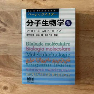 분자생물학 개정 2판