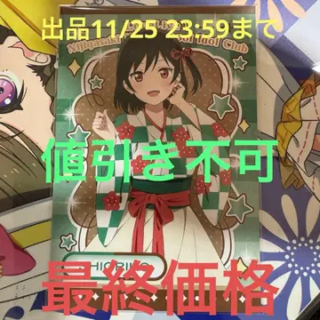 러브 라이브 니지가사키 학원 키친카 6주년 기념 엽서 미후네 시오코