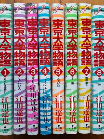 도쿄 대학 이야기 1~8권 묶음 판매