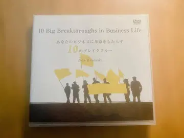 당신의 비즈니스에 혁명을 가져올 10가지 돌파구 / DVD / 던 케네디