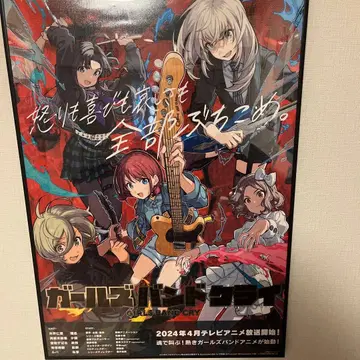 걸즈 밴드 클라이 포스터 럭셔리판 예약 특전 토게나시 토게아리