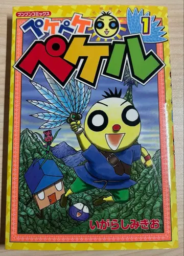 초판 페케페케페켈 1