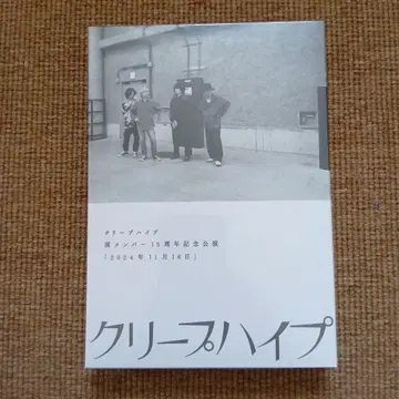 크리프하이프 15주년 기념 공연 DVD