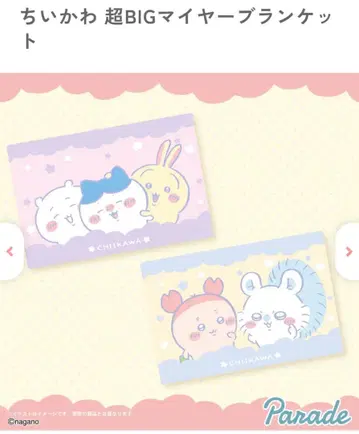 치이카와 초 BIG 마이야 담요 모몽가와 카니짱