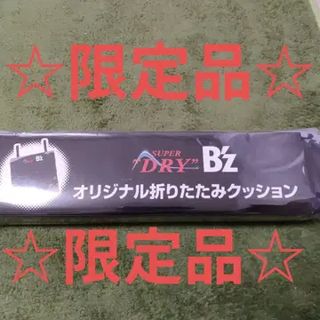 아사히 슈퍼 드라이 B'z 콜라보 오리지널 접이식 쿠션 한정품!