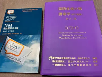 TNM 악성 종양 분류 제8판 일본어판